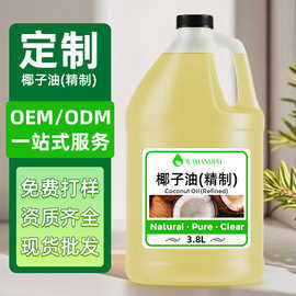 八达岭厂家批发精制椰子油淡淡椰子香气结晶椰子油天然植物基础油