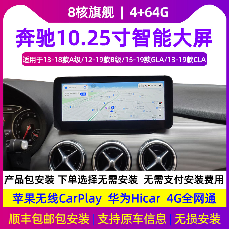 4 Mercedes-Benz A/B класс/gla/cla/glk выделенный 10.25/4+64G/carplay/hicar/4G