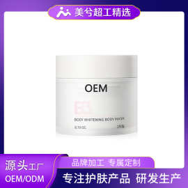 定制全身美白身体膜250g保湿身体美白膜全身涂抹式护理贴牌代加工