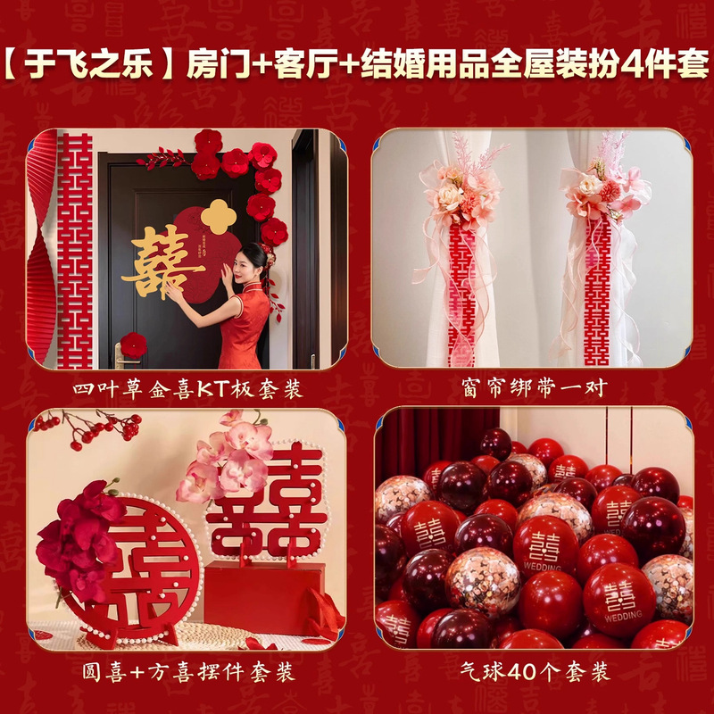 婚房布置套装男方大喜字贴囍字房门结婚门上装饰女方卧室婚礼婚房|undefined