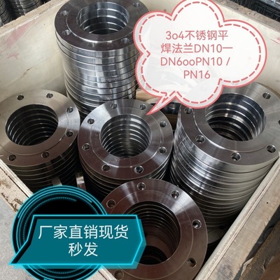 Stainless steel flange Flat PN10 Flat welding flange PN16 welding Manufactor Direct selling One piece On behalf of