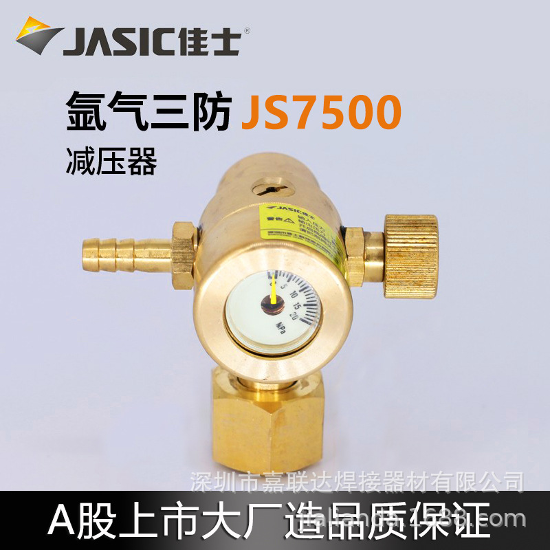 佳士原装三防节能氩气减压器全铜精造氩弧焊省气减压阀JASIC氩气