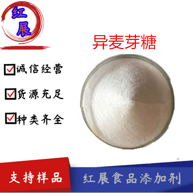 现货供应 异麦芽糖  食品添加甜味剂麦芽糖  1kg起订