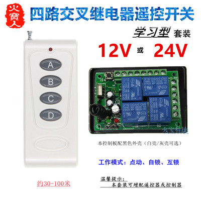 Milky white 4 remote control Learning DC12V24V lamps and lanterns electrical machinery Reversion overlapping controller