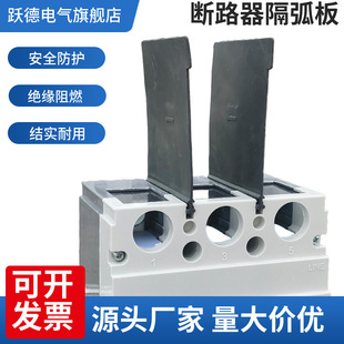 NM1-400/630S/L Circuit Breaker Arc Panel CDM1 Air Switch Arc Extinguishing Sheet Interphase Partition Insulation Flame Retardant