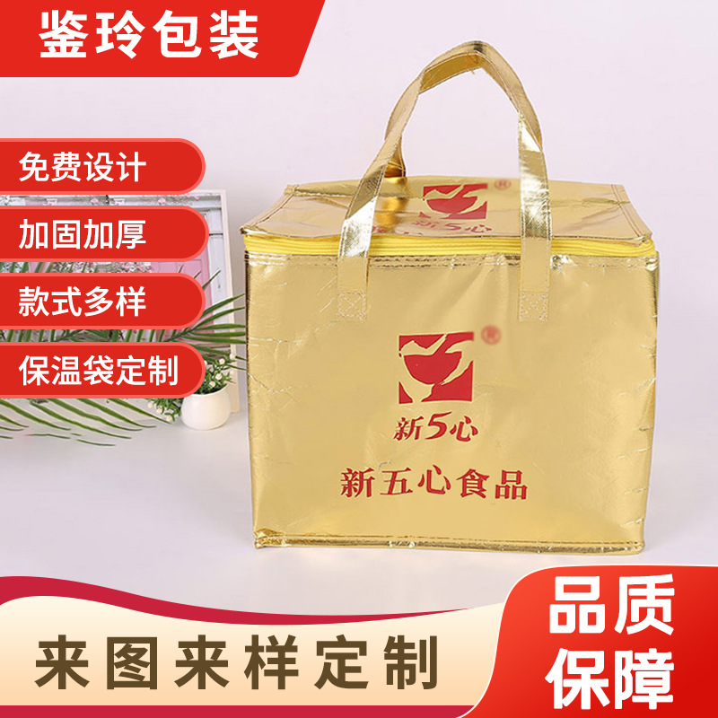 覆膜无纺布手提袋保温袋外卖保温袋铝箔冰包袋收纳袋收纳包现货