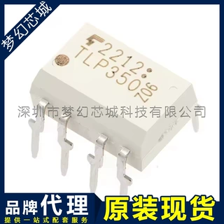 TLP350(F) TLP350 直插 DIP8 逻辑输出光耦 原装 代理