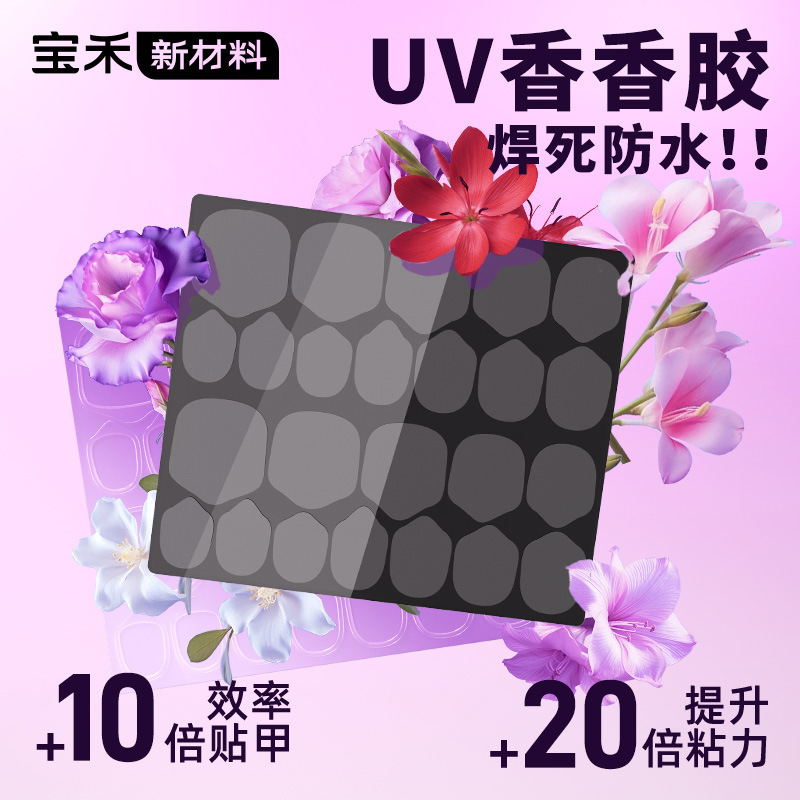 Baohe 16Th Generation Solid Uv Fragrance Gel Nail Stickers Jelly Gel Nail Gel Super Popular Direct Nail Application