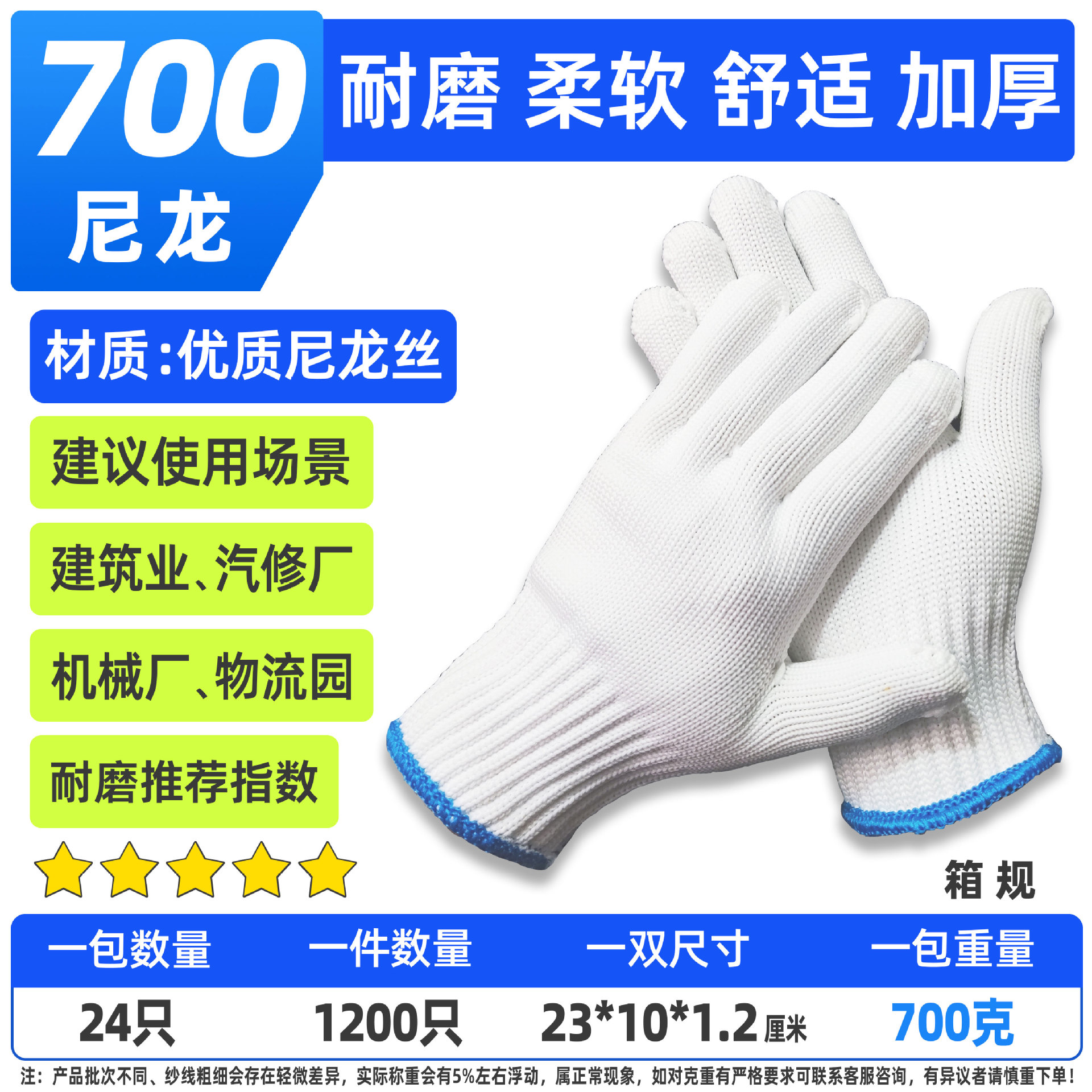 700 고품질 나일론 - 중간 두께