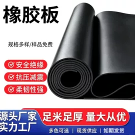 绝缘胶板;缓冲垫;耐火防火材料