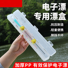 夜光漂专用漂盒浮漂盒PET塑料单支电子鱼漂盒抗摔耐压渔具配件盒