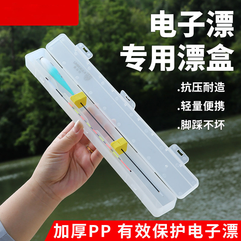夜光漂专用漂盒浮漂盒PET塑料单支电子鱼漂盒抗摔耐压渔具配件盒