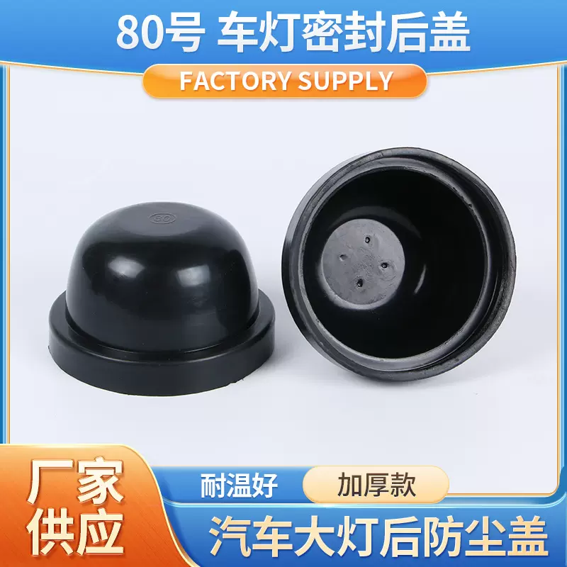 汽车LED大灯适用盖氙气灯防尘盖通用罩密封防尘crv后盖批发前大灯