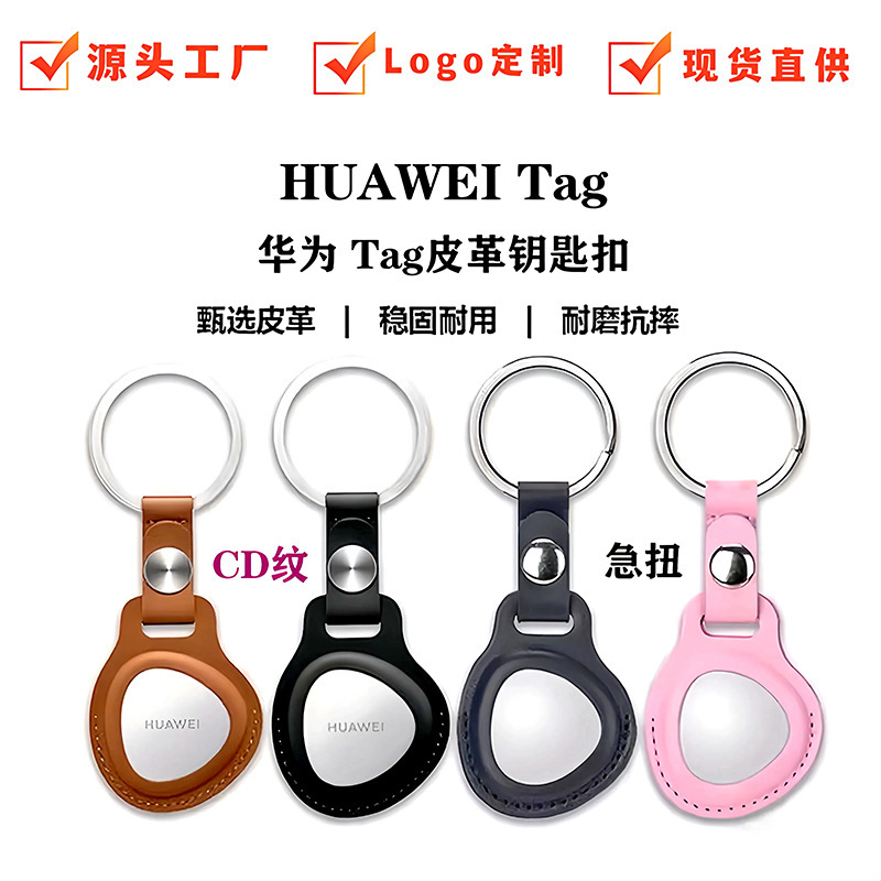 Suitable for Huawei Tag Protective Case Anti-Lost Elf Protective Case Huawei Tag Anti-Lost Keychain Pu Protective Case Suitable for Huawei Tag Protective Case Anti-Lost Elf Protective Case Huawei Tag Anti-Lost Keychain Pu Protective Case