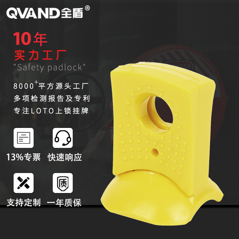 QVAND全盾 小型断路器锁施耐德IC65型断路器开关专用锁具