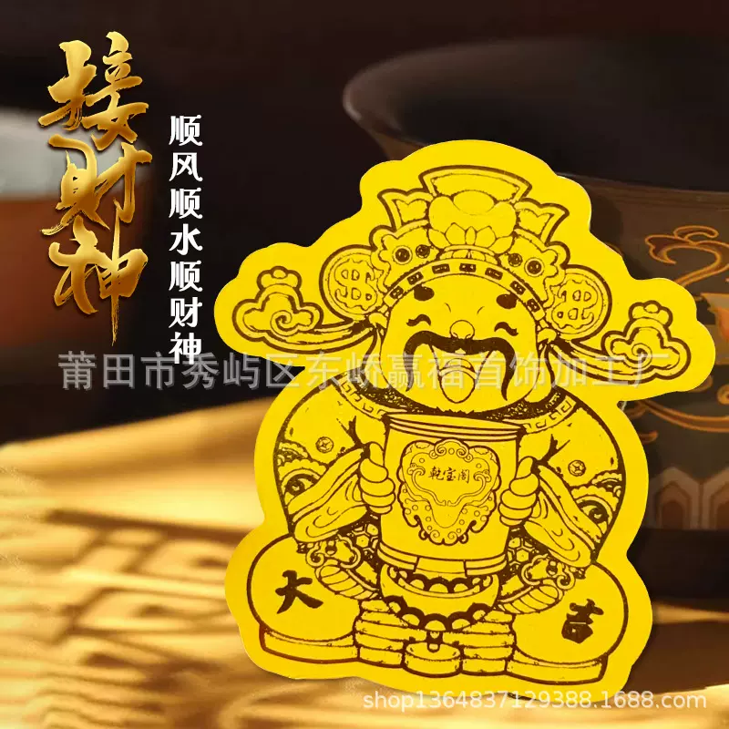 财神金箔手机贴 创意平安福贴纸金贴随手礼品 招财财神手机贴批发