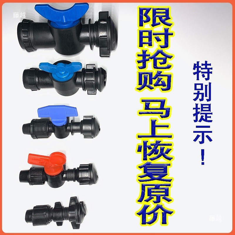 1寸1.5寸16软带旁通阀门农用25滴灌接头喷灌开关16滴管带配垒德株
