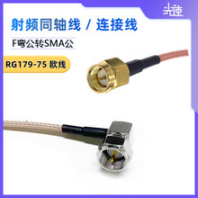 F�����^�DSMA���^�ҕ�쾀���L��RG179���lͬ�S75&Omega;�͓p���ɔ_��