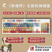 专用混光有线电竞金属机械键盘动漫主题全键无冲热插拔青红茶轴