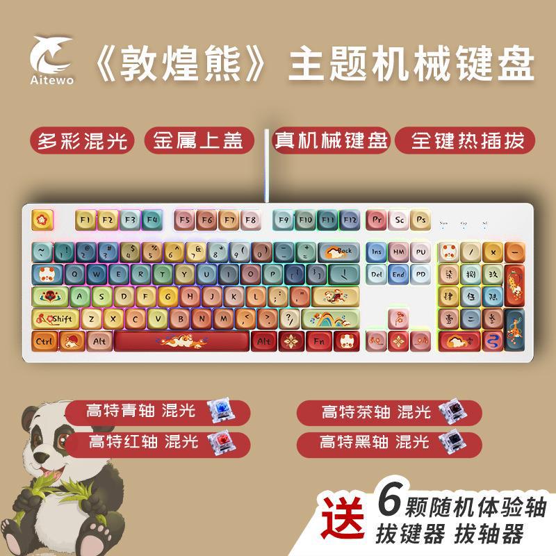 专用混光有线电竞金属机械键盘动漫主题全键无冲热插拔青红茶轴