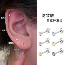 医用级F136钛合金耳钉养耳洞迷你钻耳骨钉钛钢耳蜗钉免摘耳环耳饰