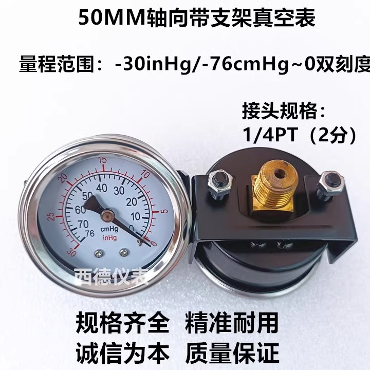 50MM背式带支架真空气压表 真空负压表 支架真空表  螺牙1/4