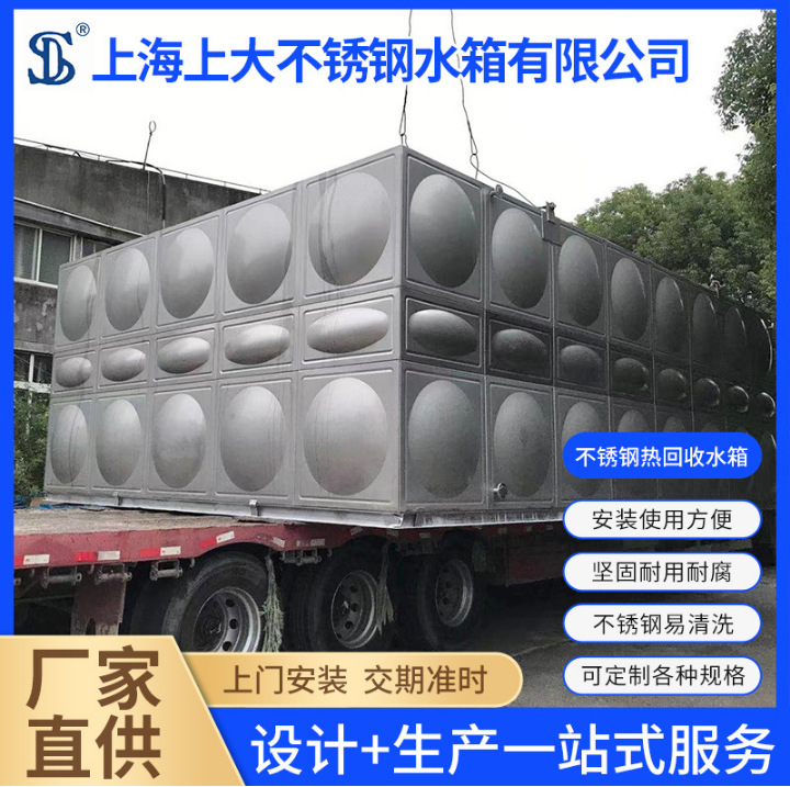 厂家供应 热回收不锈钢水箱 组合式水箱 买不锈钢水箱咨询上大