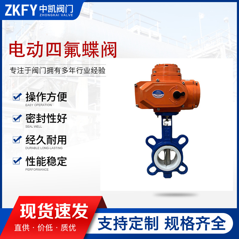 电动防腐蝶阀/电动衬胶蝶阀  四氟电动蝶阀