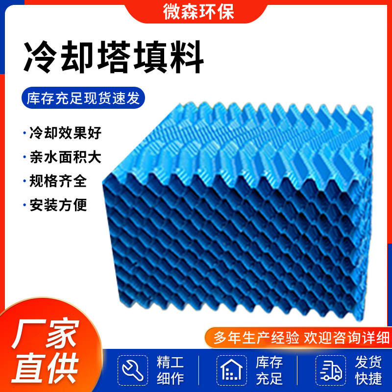 Square Cooling Tower Fill Media, High Temperature Resistant Hanging Type Fill Media, Counterflow Cooling Tower Fill Media, S Wave Point Wave Fill Media
