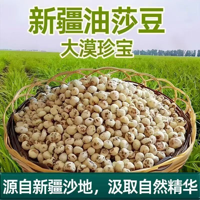 代发新疆特产油莎豆虎坚果去皮新原味零食农家粗粮开即食打豆浆