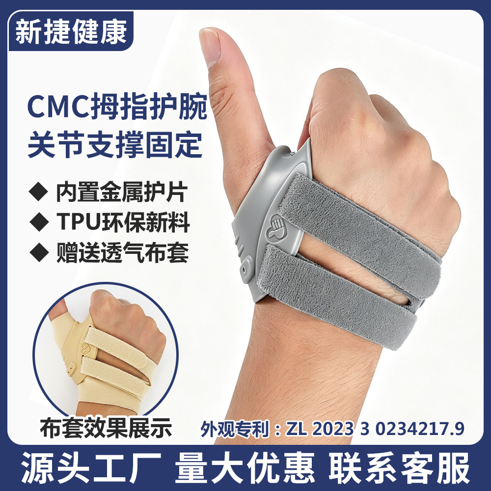 Wholesale Cmc Sports Finger Guard Wrist Guard for Men and Women Tendon Sheath Joint Metal Support Protection Thumb Fixed Wrist Guard