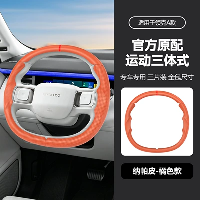 Suitable for Lynk & Co's Steering wheel cover - a-orange-color-38cm