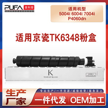 �m��TK6348����5004i�ۺ�6004iī�ۺ�7004i��ӡ�Cī��4004i̼��ϻ