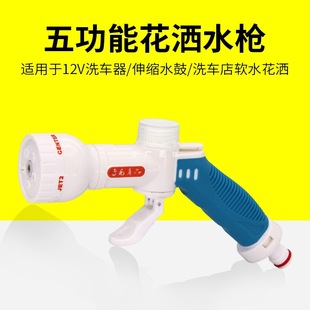 Multi-functional car wash water gun foam water gun flower watering nozzle shower water gun car soft water fine wash beauty shop special