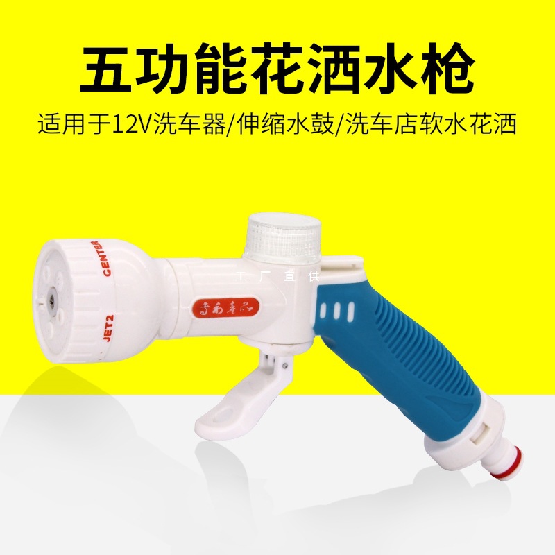 多功能洗车水枪泡沫水枪浇花喷头花洒水枪汽车软水精洗美容店专用
