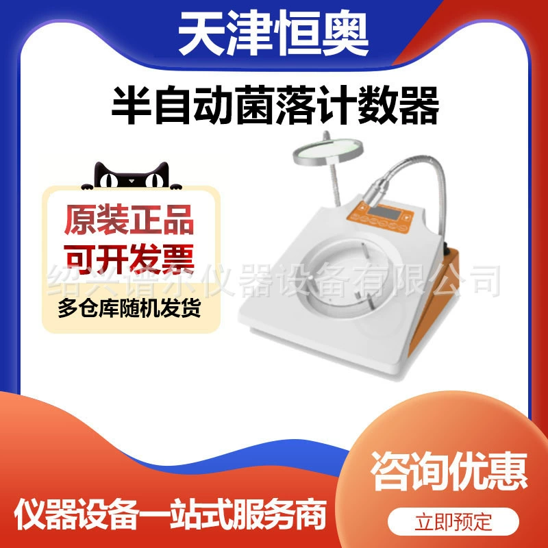 Тяньцзинь Hengao HCC-01 полуавтоматический бактериальный счетчик