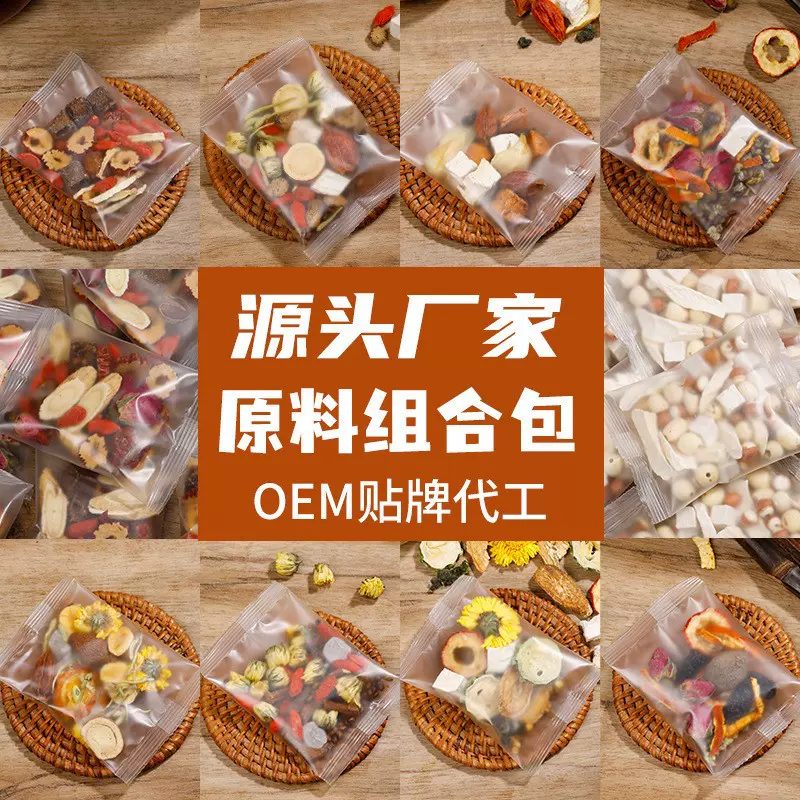 贴牌代工组合茶独立小包装花茶茶包三角包养生茶花果茶元气四宝茶