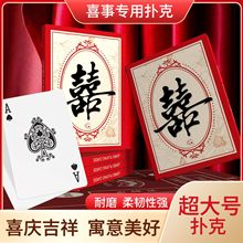 婚庆接亲大扑克牌耍大牌大喜扑克创意道具a4大纸牌斗地主婚庆必备