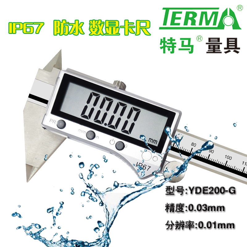 特马IP67超大屏防水防油防切削液细爪尖数显卡尺