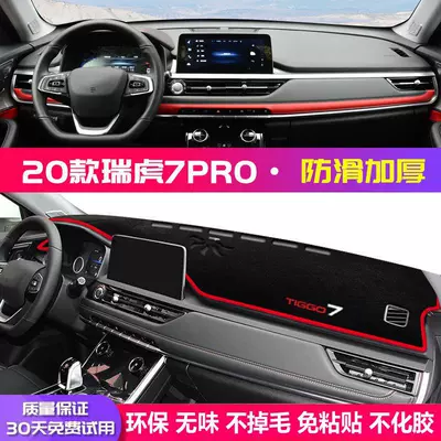 Center Console Light-Proof Mat, Dashboard | Günəş əleyhinə siperlik - 20-tiggo-7-pro-anti-slip-model-red-edge