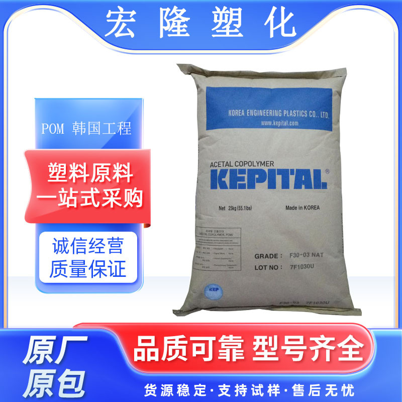 POM 韩国工程  F20-02 中粘度 电子电器 汽车注塑原料