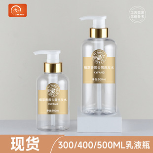 PET300ml400ml500ml Transparent Shampoo Bottle Aluminum Pump Head Hand Soap Body Soap Shampoo Bottle