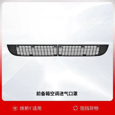 Net New Version Y Disassembly | Automobile anti-insect net - renewal-y-front-trunk-air-conditioning-intake-mask