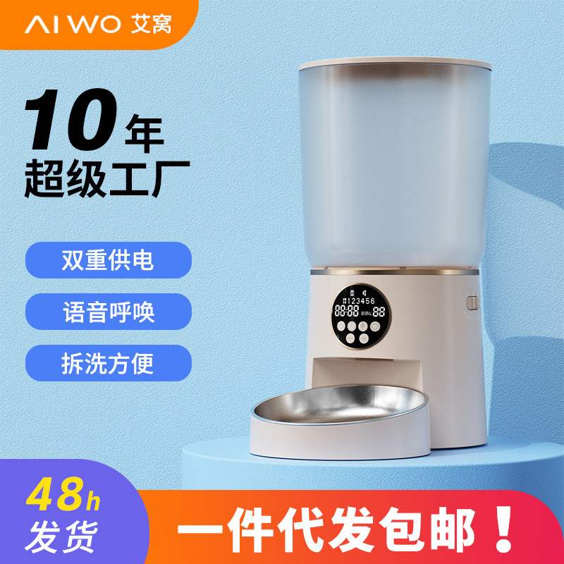 艾窝小蛮腰宠物自动喂食器猫咪狗粮定时定量控制出粮智能投食机