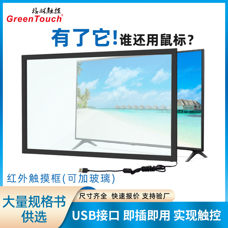 Greentouch 32-Inch 43inch 55inch 65inch 75inch Infrared Screen Manufacturer Infrared Touch Frame Multi-Point Green Touch