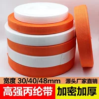 30/40/48mm высокопрочный полипропиленовый тканый ремень безопасности сумка для украшения утолщенный фиксированный грузовой перевязочный ремень