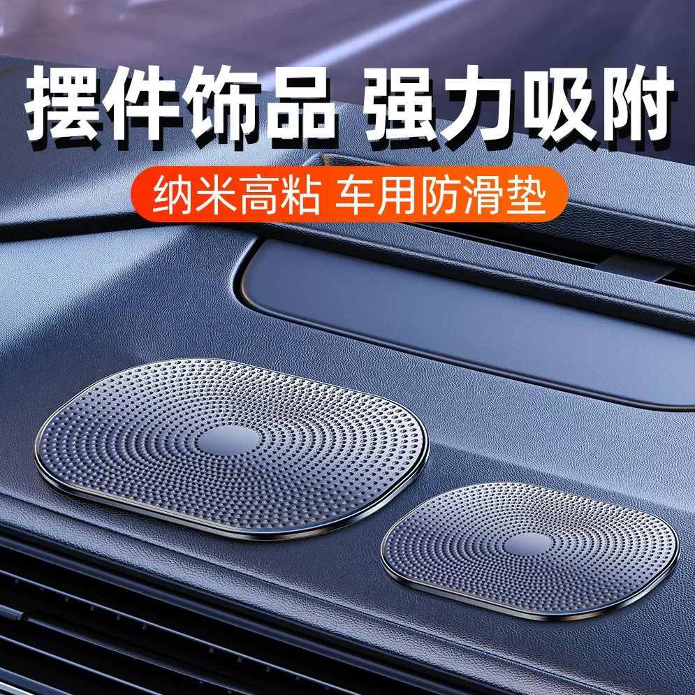 汽车防滑垫车用手机中控台耐高温置物垫创意车载摆件贴车内装饰品