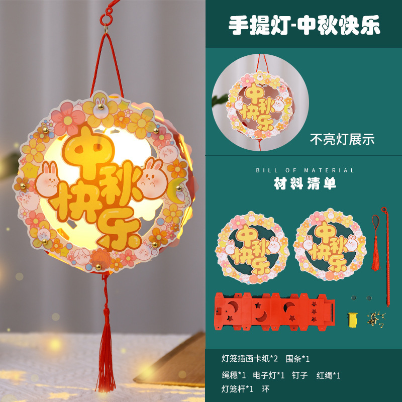 中秋节灯笼手提兔子发光灯笼花灯宫灯儿童diy手工制作材料包厂家|undefined