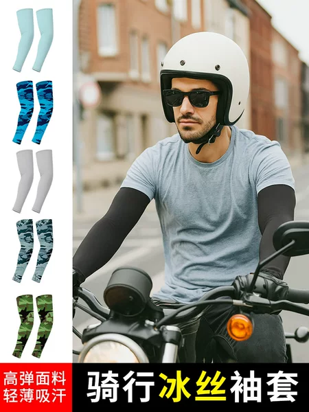 Summer Ice Silk Sleeves for Women, High-End Cycling Ice Sleeves, Quick-Drying, Straight-Cut, Breathable, Anti-Uv, Sun Protection Sleeves