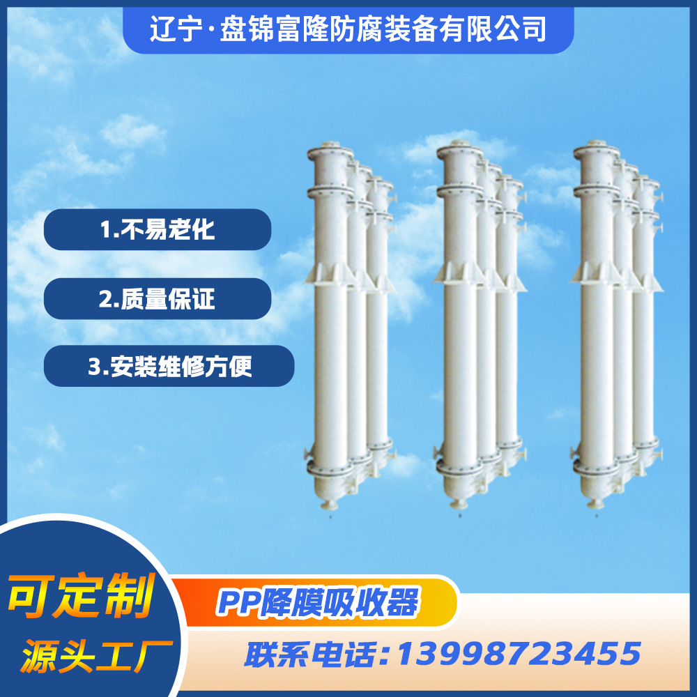 专业定制氟化氢吸收器 尾气PP吸收器 氢氟酸吸收器